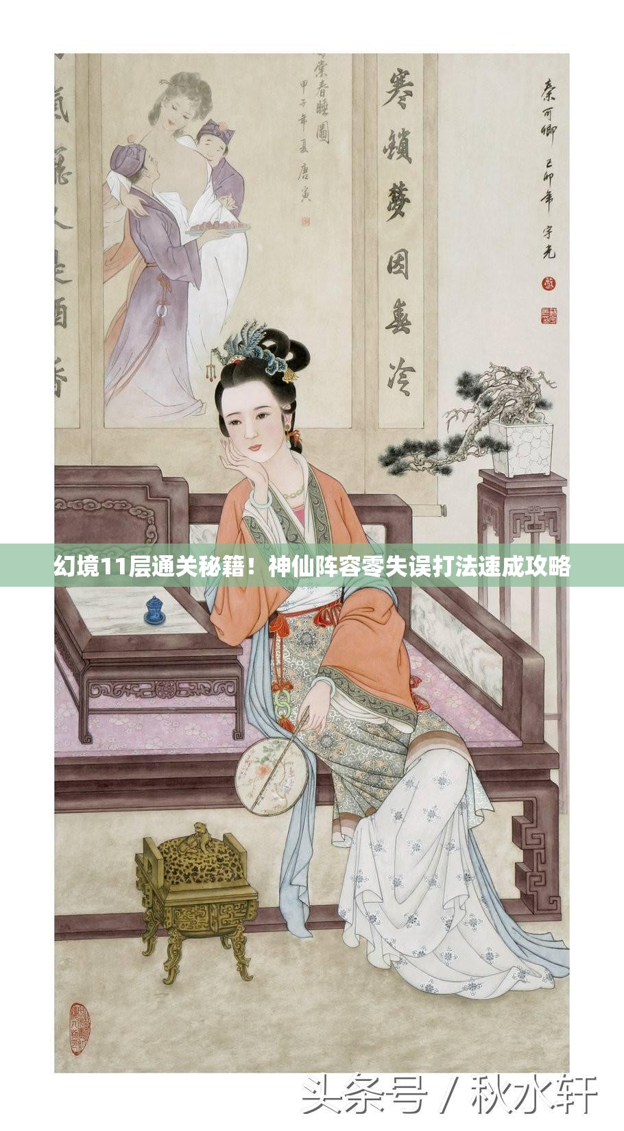 幻境11层通关秘籍！神仙阵容零失误打法速成攻略