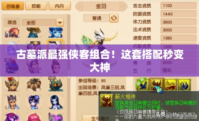 古墓派最强侠客组合！这套搭配秒变大神