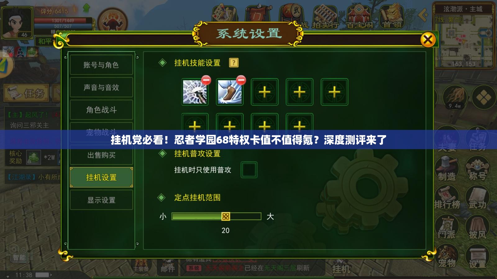 挂机党必看！忍者学园68特权卡值不值得氪？深度测评来了